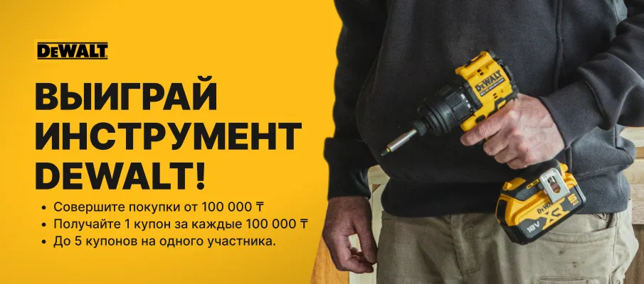 Акция DeWALT