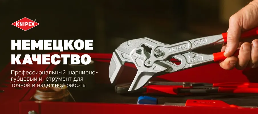 Nemetskoe kachestvo knipex