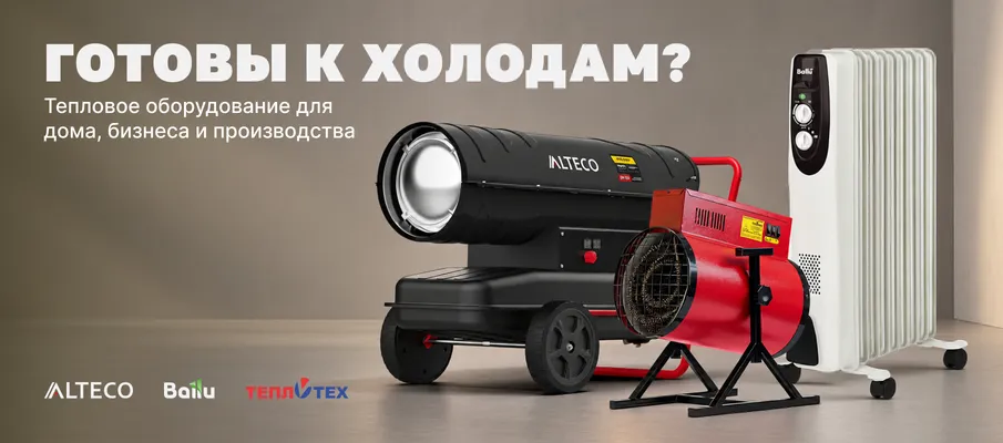 Теплооборудование осень 2026