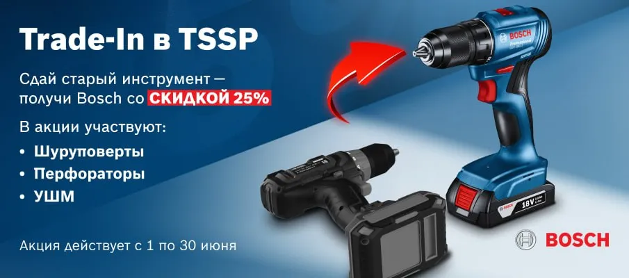 Trade-in